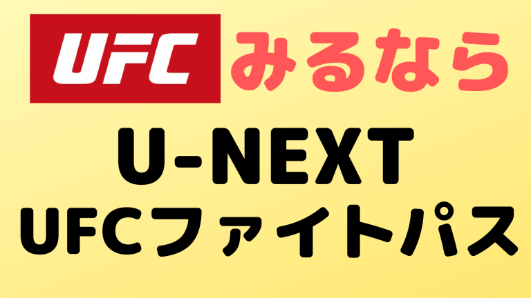 ufc wowow3