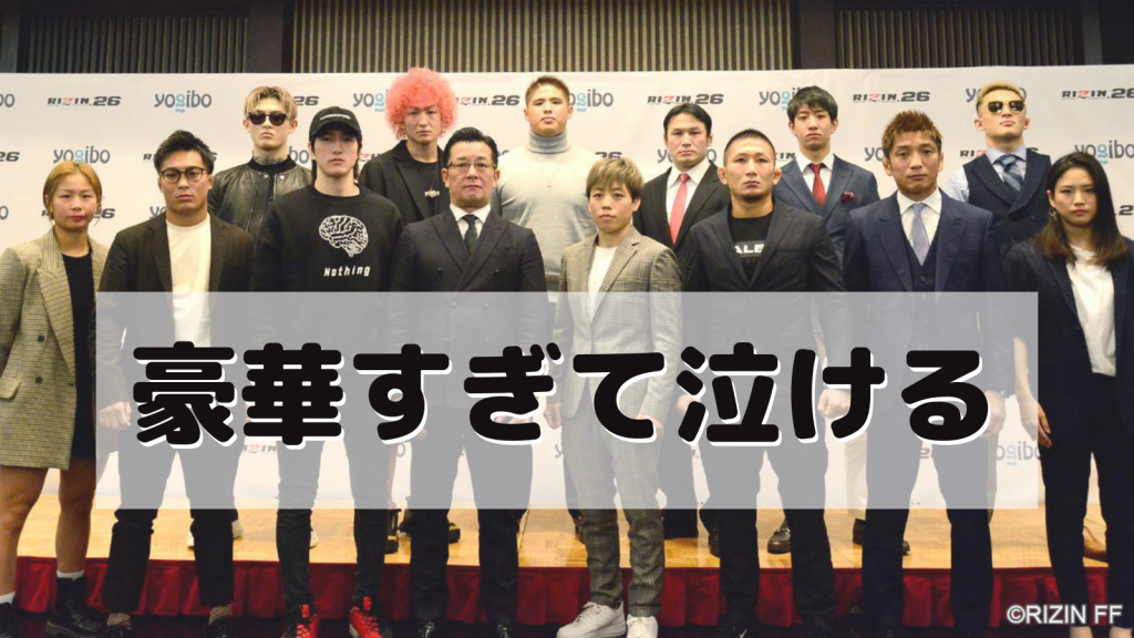 12 25更新 大晦日rizin26対戦カード 朝倉海 堀口恭司 平本蓮 朝倉未来と豪華 出場予定 那須川天心 皇治 Etc 総合 キックボクシング好きの格闘技ブログ