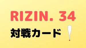 rizin34 view2