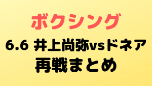 inoue donea vol2