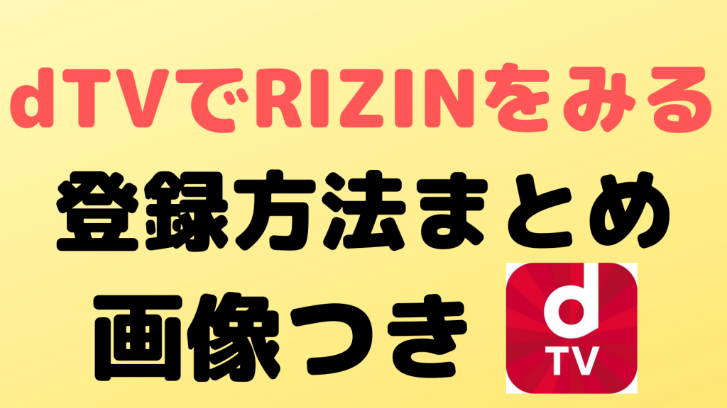 dtv rizin zukai