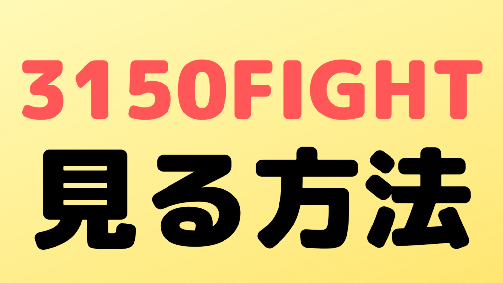 3150fight vol3
