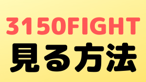 3150fight vol3