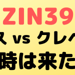 rizin39 view
