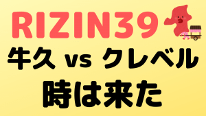 rizin39 view