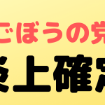 super rizin flower