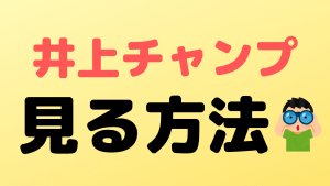 inoue butler
