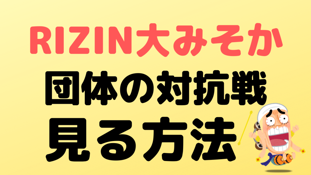 rizin40 view