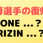 takeru henceforth 2022
