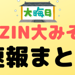 rizin40 sokuho