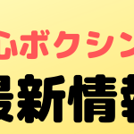 nasukawa boxing first