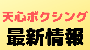 nasukawa boxing first