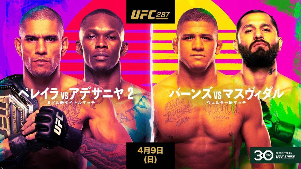 UFC 287の対戦カード・視聴方法【UNEXT or ファイトパス】 総合&キックボクシング好きの格闘技ブログ