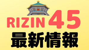 rizin45 view