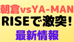 asakura yaman fightclub