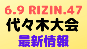 rizin47