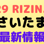 rizin48 view