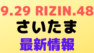 rizin48 view
