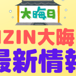 rizin 2024 omisoka