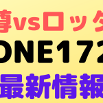 one172 view