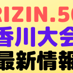 rizin50 view