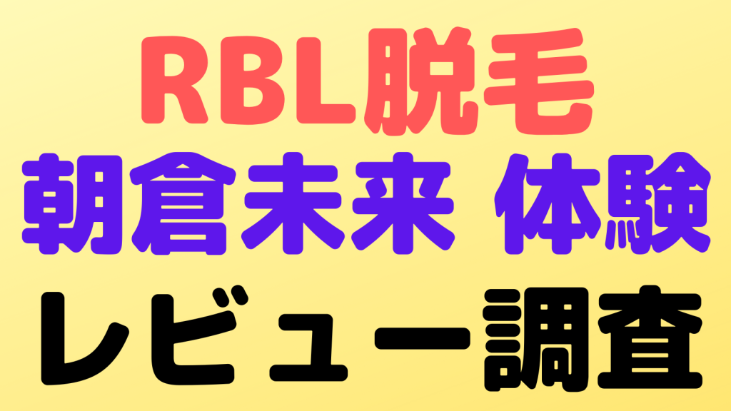 rbl review