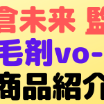 asakuramikuru vovo2
