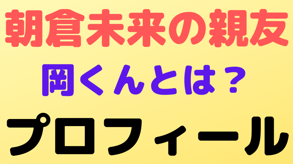 okakun profile