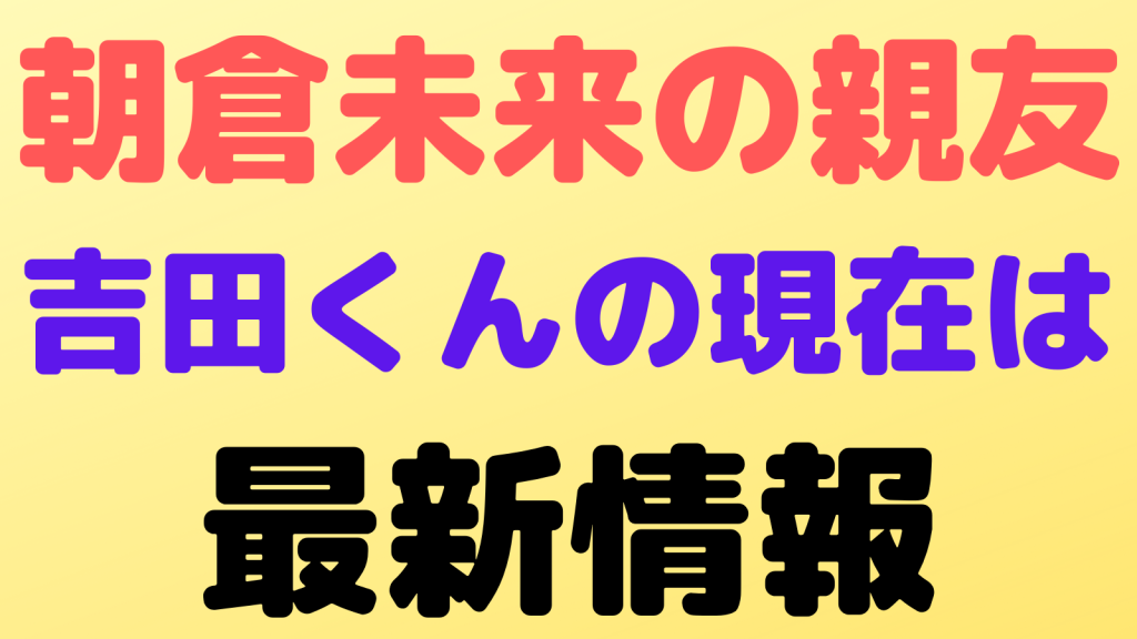 yoshidakun profile