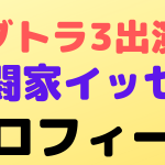 lovetra3 ishiissei profile