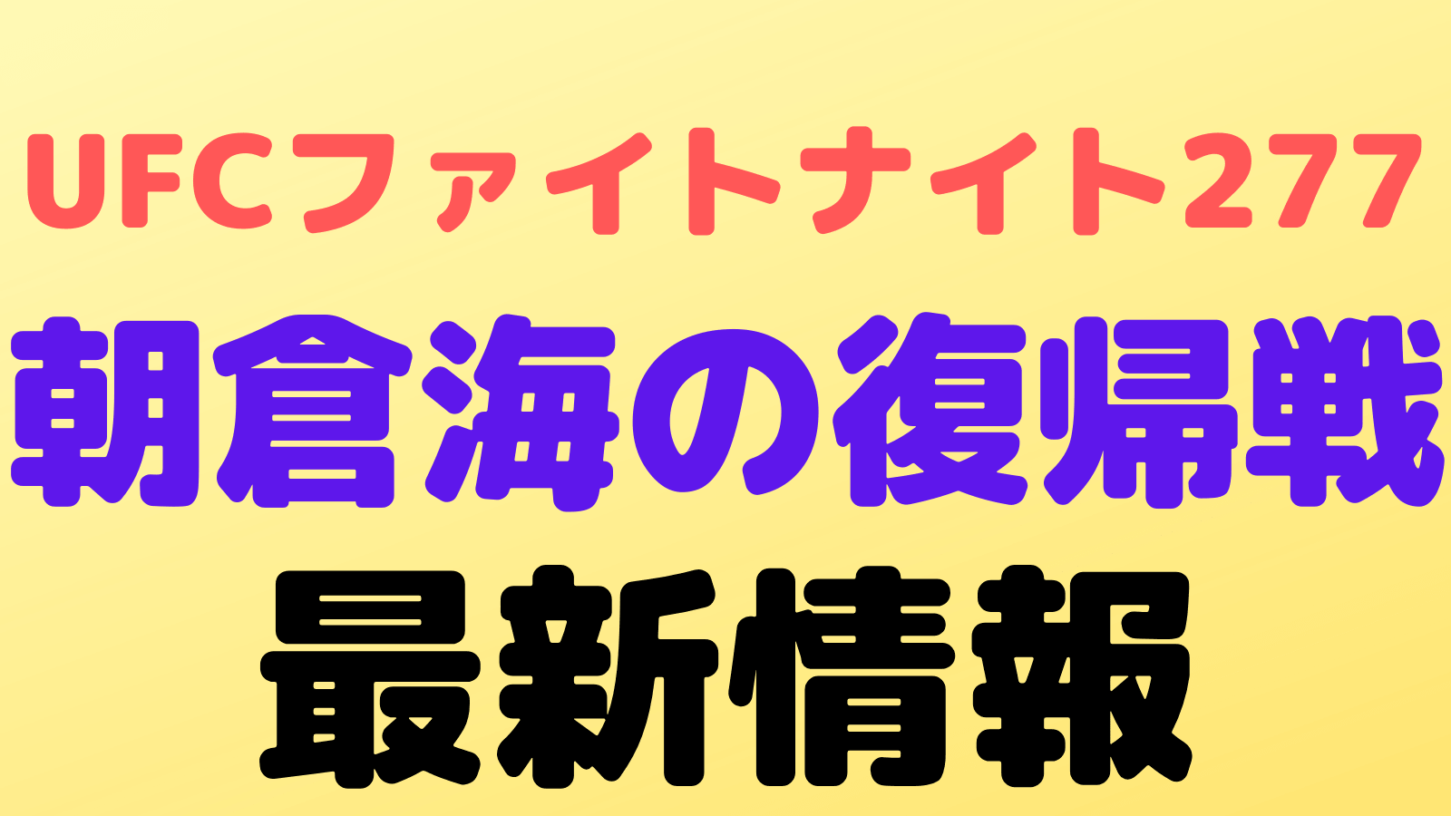 ufc fightnigh277 asakurakai