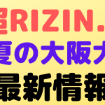 super rizin5