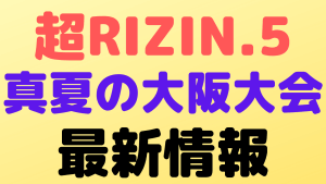 super rizin5