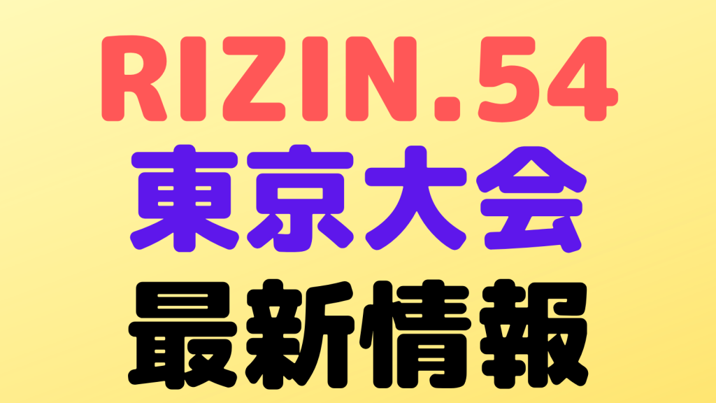 rizin54 view